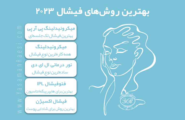 بهترین فیشال ها در مرکز یاسمن رئیسی شیراز